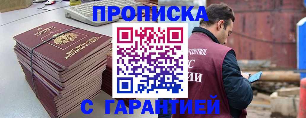 временная прописка в Нововоронеже