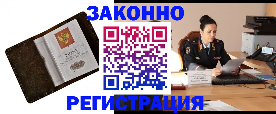 временная регистрация недорого в Нововоронеже